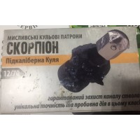 Куля Скорпіон
